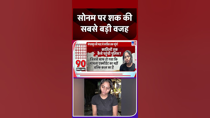 Raja Raghuvanshi Murder Case: सोनम पर पुलिस के शक की क्या थी सबसे बड़ी वजह?