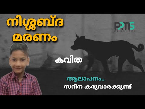 മലയാളം കവിത| മരണം Malayalam kavitha