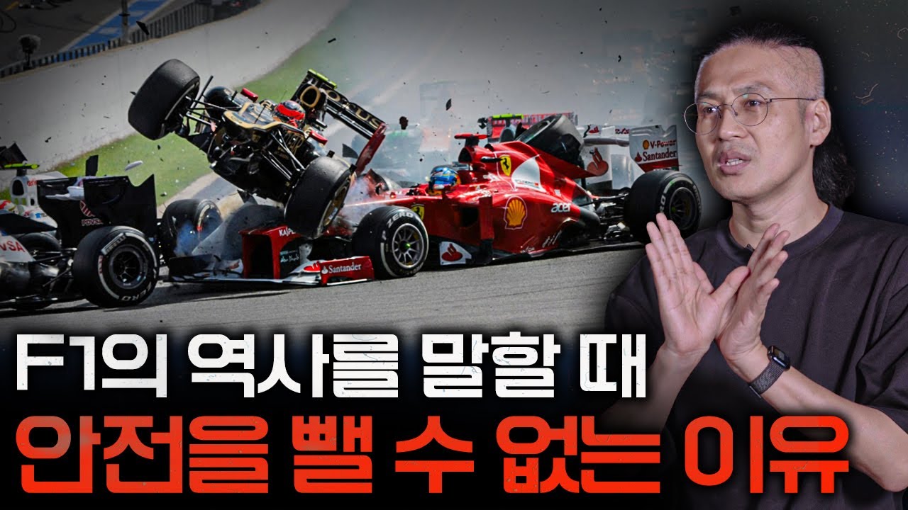 F1이 모터스포츠의 정점인 이유 | F1 역사, 윤재수, 케로, 쿠팡플레이