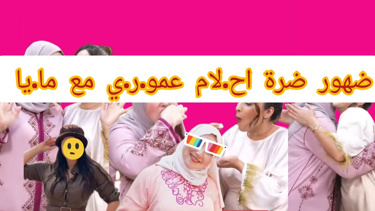 ضهور ضرة احلا.م عمو.ري في حصة تلفزيونية تاع طبخ مع ما.يا ر.جيل - YouTube