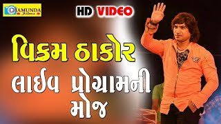 Vikram Thakor New Live Program Vikram Thakor 2019 Vikram Thakor New Live Program 2019