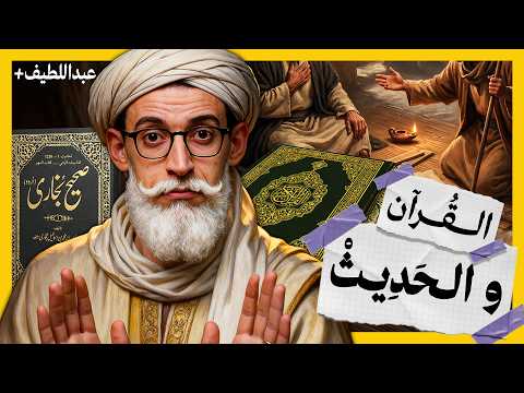 القرآن والسنة I وثائقي I كيف وصلوا الينا ؟!