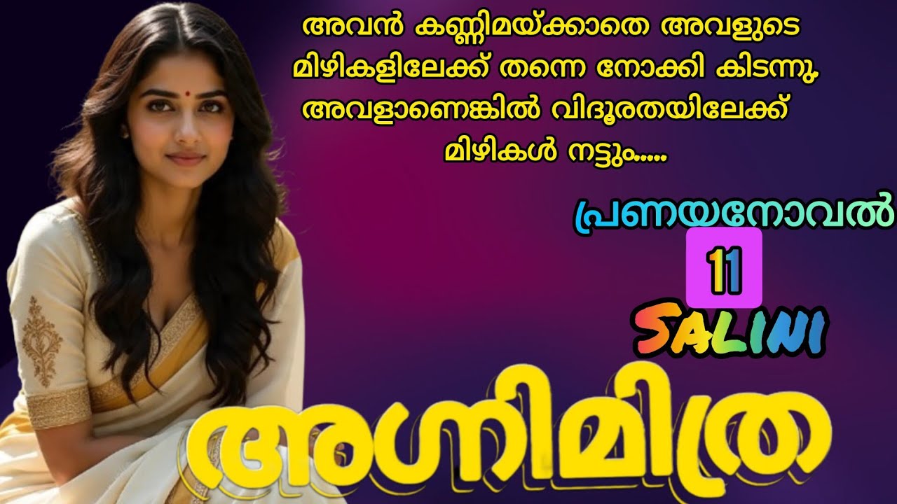 കിച്ചൂ ,എനിക്കിപ്പോ നിന്നെ കാണണം, ഈ രാത്രി തന്നെ....