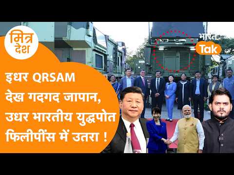 India पहुंचकर QRSAM पर फिदा Japan डेलिगेशन, इधर South China sea में पहुंचा Indian Warships !