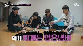 꽃미남들의 반전 먹방! 넓은 바닥 식탁(?)에서 폭풍 흡입 타인의 취향 4회