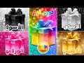 إختر هدية واحدة نسخة 5 هدايا تحدي 5 صناديق هدايا 