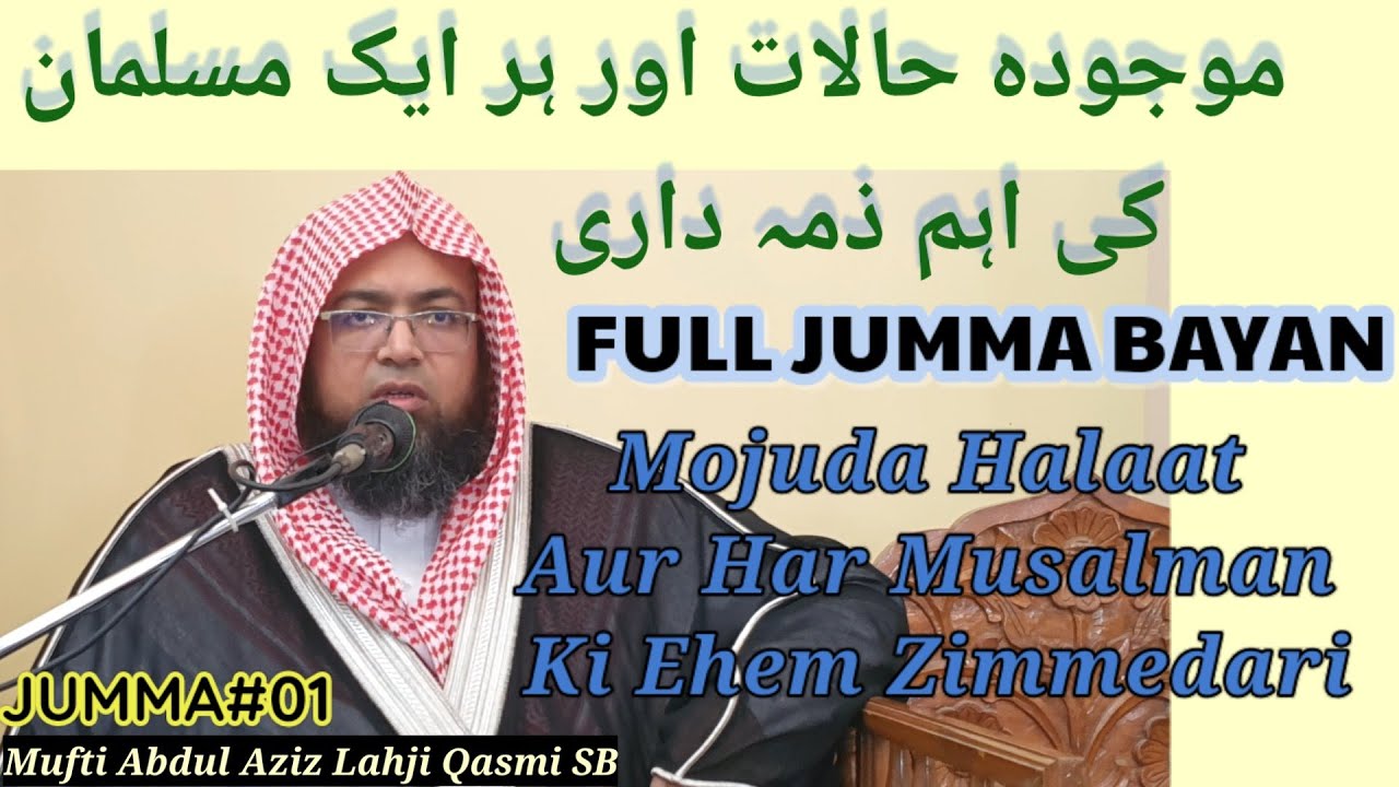 FULL JUMMA BAYAN# || Mojuda Halaat Aur Har Musalman Ki Ehem Zimmedari ||