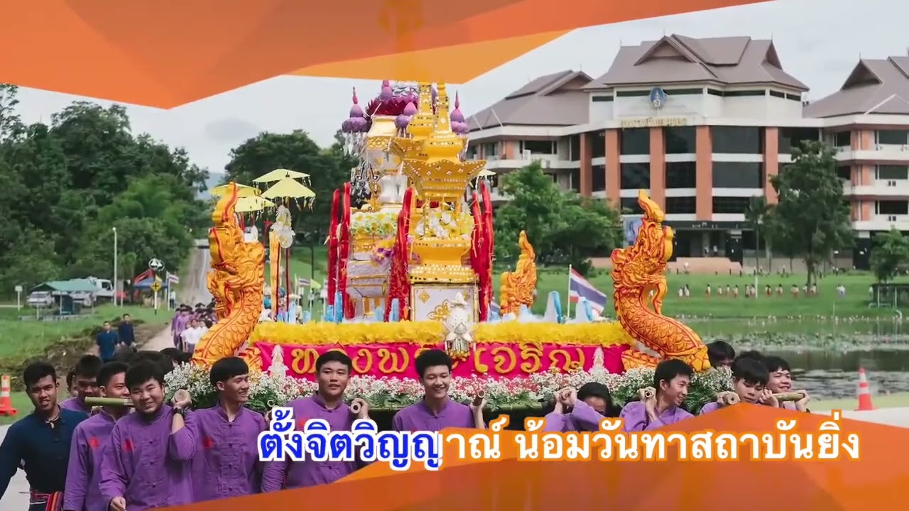 เพลงราชภัฏสดุดี