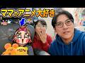 ママのアニメが大好きな「3才の娘」に推しキャラ聞いてみた