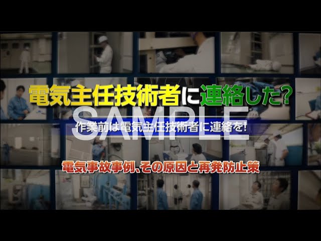電気主任技術者に連絡した？ - YouTube