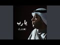 ابتهال يا رب