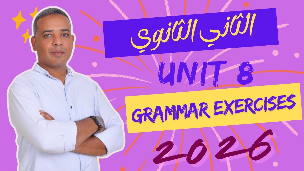 تانية ثانوي unit 8 grammar exercises المنهج الجديد 2026