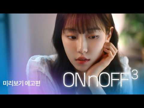 [ENG SUB] Sukfilm GL Drama "ON&OFF 3" Teaser