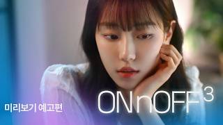 Sub Sukfilm Gl Drama Onoff 3 Teaser