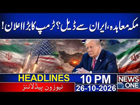 Makkah Agreement & Iran Deal? Trump Makes Major Announcement | Headlines 10 PM | News One