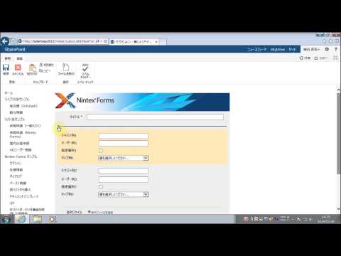 Nintex Forms - Notesセクションの実現 - インフォシェア株式会社