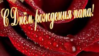 Папа С ЮБИЛЕЕМ! Папа С ЮБИЛЕЕМ!