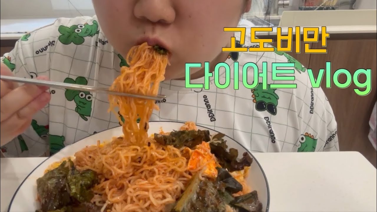 뚱밍아웃 30대 고도비만의 일주일 1일1식 다이어트 vlog