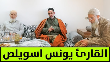 القارئ يونس اسويلص || تلاوة مجودة ماتعة لما تيسر من سورة الشورى