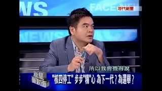 新聞面對面 20140429 p5 iPod