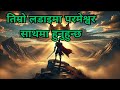तिम्रो लडाइमा परमेश्वर साथमा हुनुहुन्छ/ Nepali Christian Message । Nepali Christian Sermon
