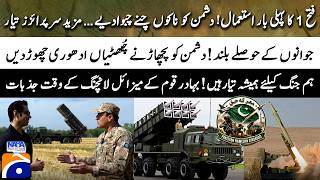 Marka-e-Haq Special | First use of Fatah-1! Enemy Crushed... - Shahzad Iqbal | Geo News