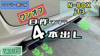 nbox４本出しでバックスタイル抜群後方に視線を感じろ