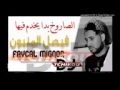 Faycal Mignon Sarou5 Bda Ya5dam Fia 