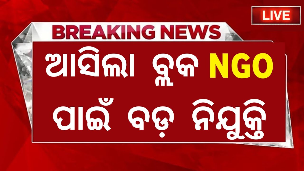ngo-block-level-jobs-new-job-vacancy-odisha-govt