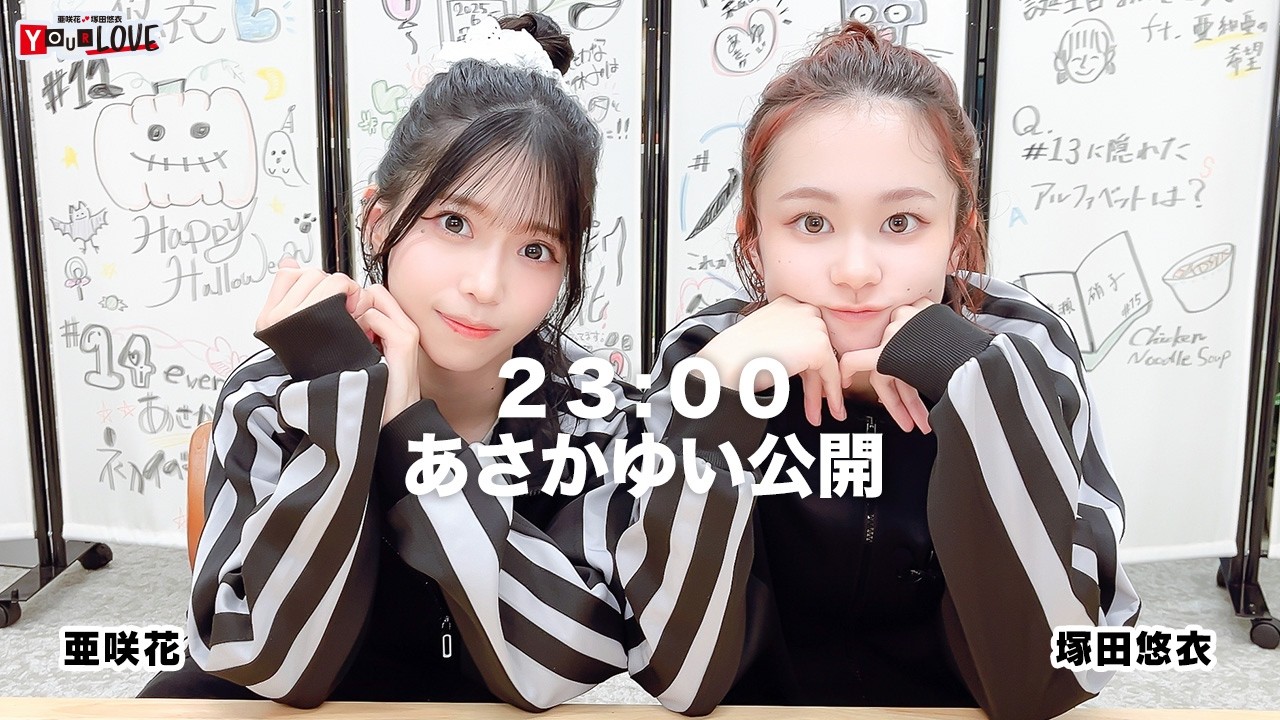 ユタカとあいつで一人前 Episode 36: Asaka & Yui Tsukada YOUR LOVE - YouTube