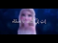 ملكة الثلج 2 أغنية اظهري نسخة ذكورية بدون موسيقى