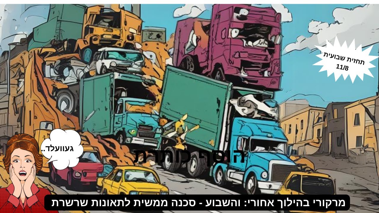 תחזית שבועית 11/8/24: מרקורי ומרס יוצרים בלגן, באופן ספונטני ולא מתוכנן. זהירות!