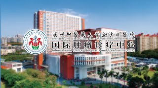 广州中医药大学金沙洲医院——国际化医疗，精准化诊疗 🏥  #广州中医药大学金沙洲医院 #三级综合医院 #国际肿瘤中心 #精准放疗 #射波刀 #TOMO #MDT多学科会诊 #质子治疗