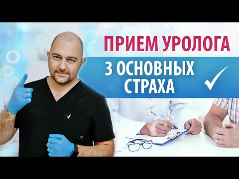 Видео: Как да станете уролог