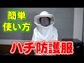 【スズメバチ対策】蜂から身を守るハチ防護服 蜂防護服ラプタースズメバチ駆除用防護服 ハチの巣除去 蜂防護手袋 長靴付き ディックコーポレーションラプターⅢ使い方簡単！！