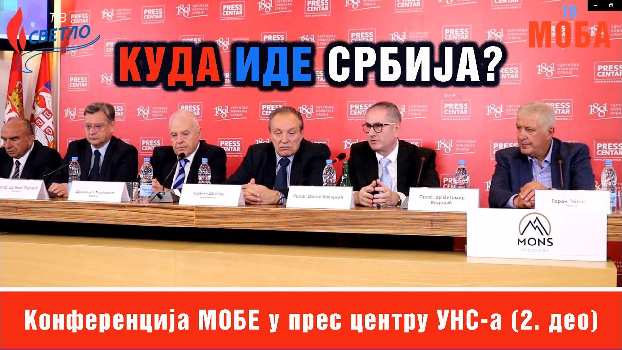 KUDA IDE SRBIJA? - Konferencija MOBE u pres centru UNS-a (2. deo)