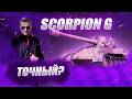 🔴SCORPOIN | ВОЗВРАЩАЕМСЯ В ТЭНК