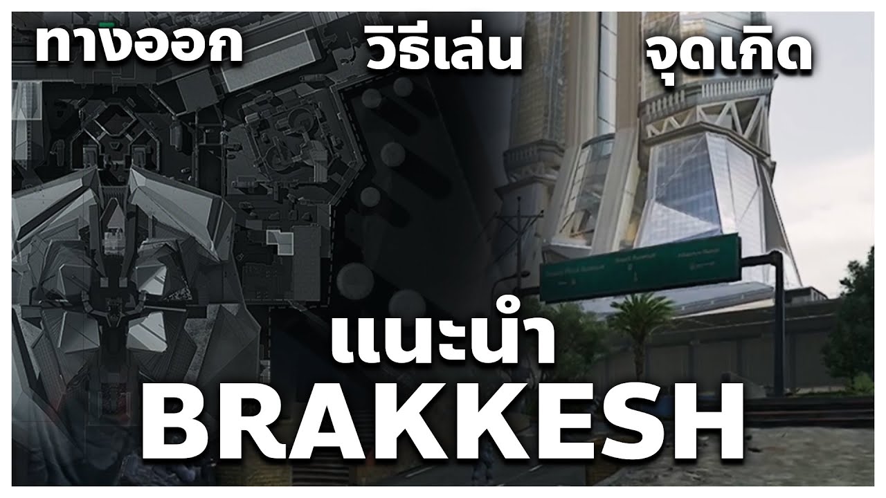 แนะนำด่าน BRAKKESH ตำแหน่งคันโยก จุดเกิดต่างๆ ดูไว้จะได้ไม่หลง | Delta ...