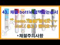 43. 채혈 bottle 혈액담는순서, 채혈주의사항, hemolysis.(용혈), clot.(응고)