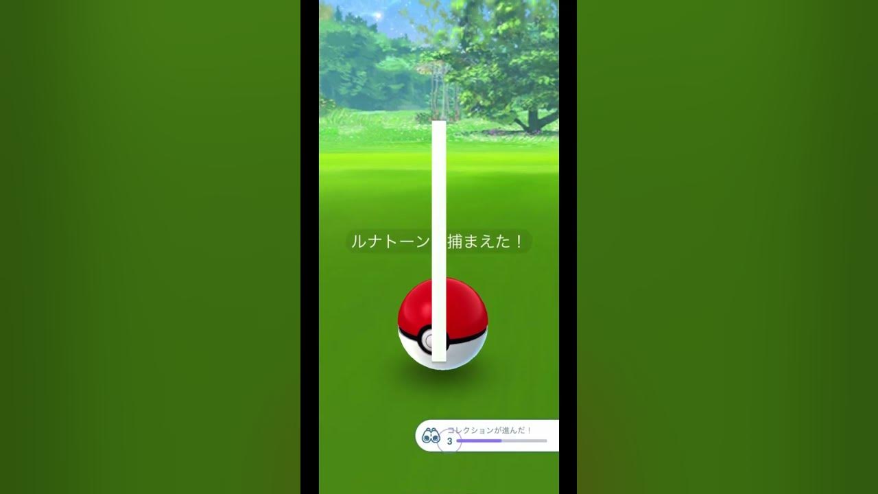 ポケモンgo ルナトーン日本に来たーー Youtube