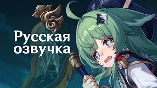 Русская Озвучка | Хохо «Ночь Возвращения Духов» | Honkai: Star Rail