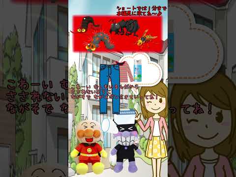 アンパンマンおもちゃアニメ☆虫とりしよう！！