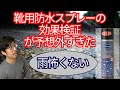 防水スプレーって本当に効果あんの？実験してみた！