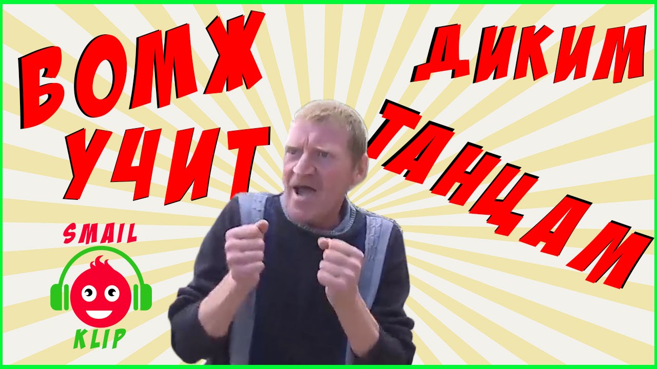 Как танцует тесла