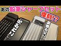 【まさかの復刻】あのクソバズった鉛筆シャープのセットが復刻w ですが… 【シャーペン 鉛筆 コクヨ】