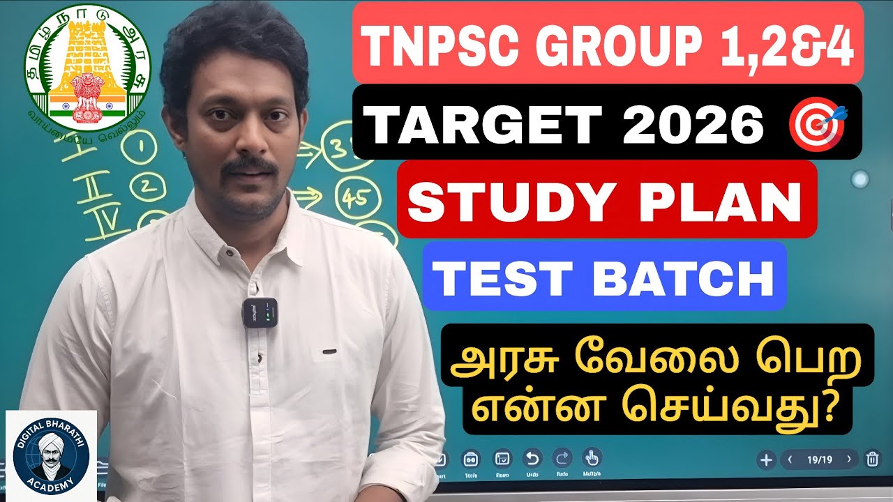 TNPSC GROUP 1, 2 & 4|COMPLETE SMART TEST BATCH WITH MATERIAL|STUDY PLAN|2026 TARGET🎯DIGITAL BHARATHI