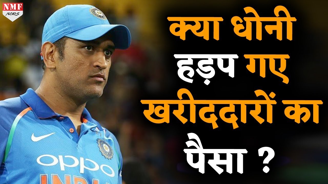 Amrapali में 25 फीसदी की हिस्सेदार थी Sakshi Dhoni, अब बुरे फंसे