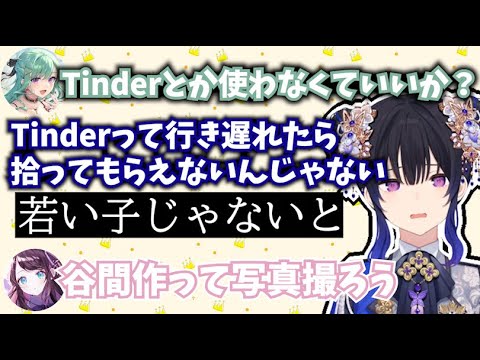 【面白まとめ】八雲べに、Tinderを使う時期が来たのか？！【切り抜き/一ノ瀬うるは/八雲べに/花芽なずな/ぶいすぽっ/APEX】