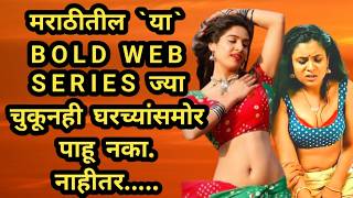 Top Bold Marathi Ott Platform Web Series Best Hot Marathi Webseries