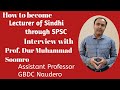 How to become Lecturer of Sindhi? ||SPSC|| Interview with Prof. Dur Muhammad Soomro